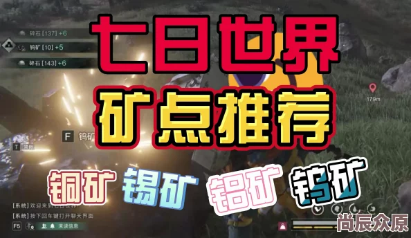 七日世界铝矿石刷取攻略，最佳采集地点详解