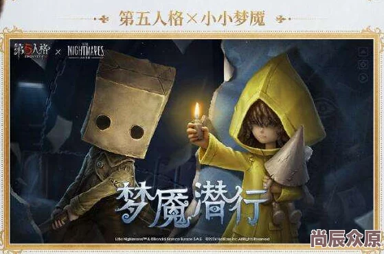 第五人格与小小梦魇联动时间公布 小小梦魇联动活动详情解析